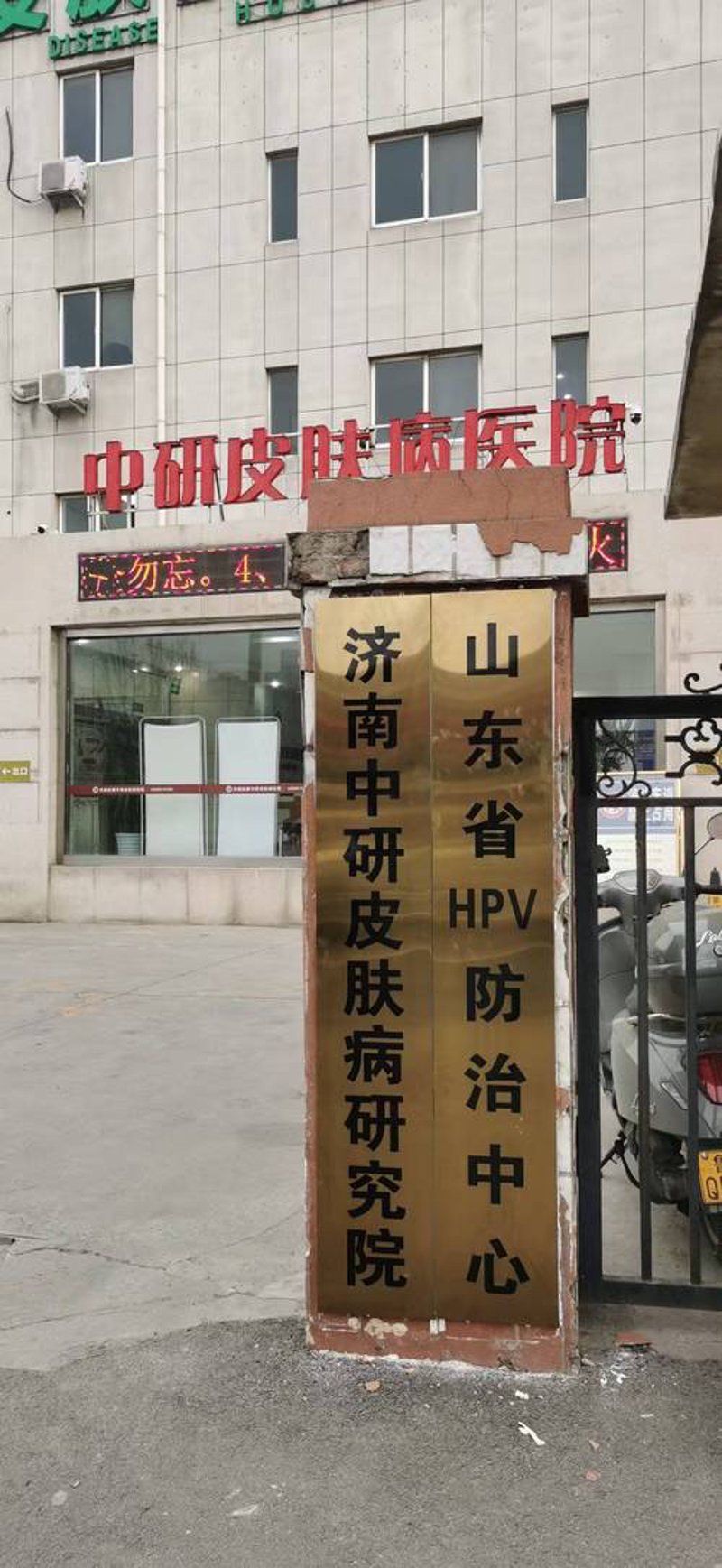 聚焦济南皮肤病医院:探索现代医学美容新境界