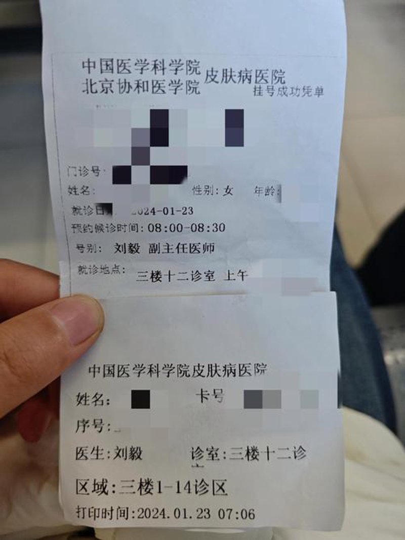 皮肤病挂号