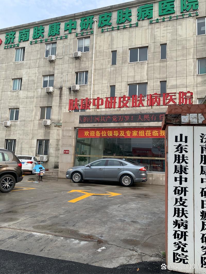 中研皮肤病医院